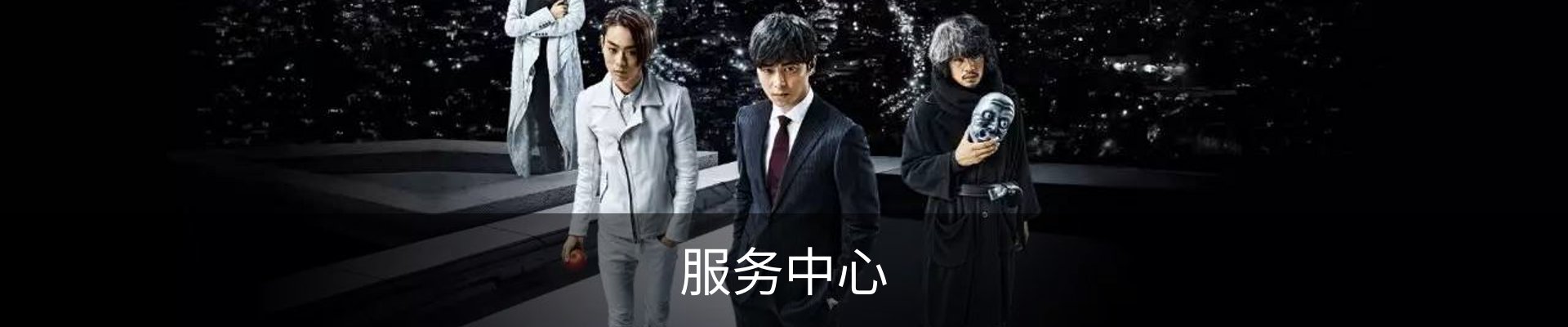 服务中心